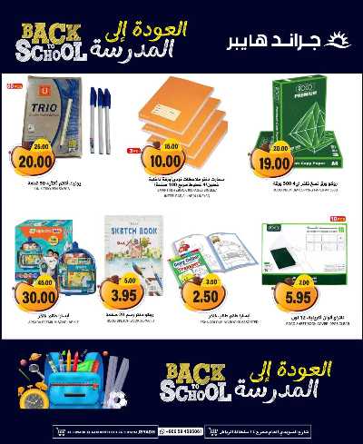 العروض الاسبوعيه من جراند هايبر 40
