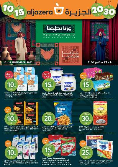 العروض الاسبوعيه من أسواق الجزيرة 1