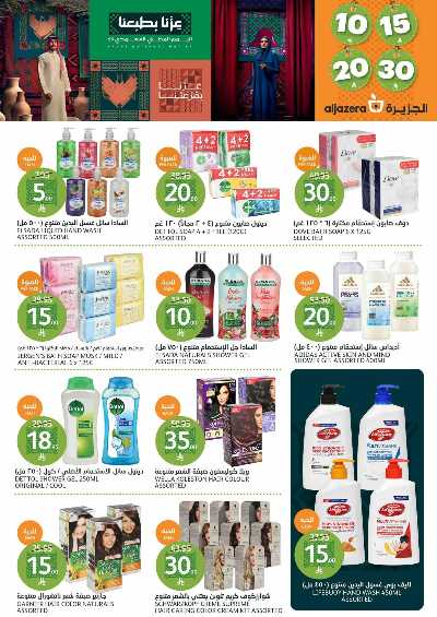 العروض الاسبوعيه من أسواق الجزيرة 31