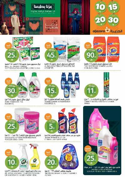 العروض الاسبوعيه من أسواق الجزيرة 33