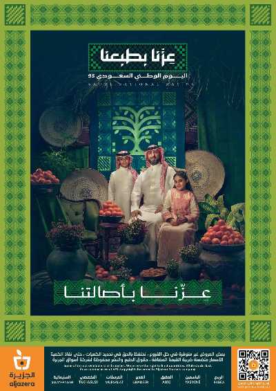 العروض الاسبوعيه من أسواق الجزيرة 40