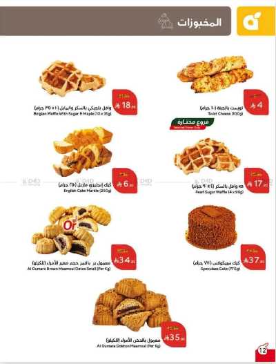العروض الاسبوعيه من هايبر بنده 13