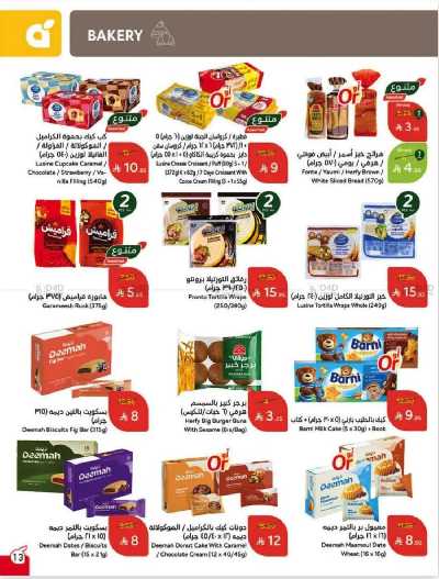 العروض الاسبوعيه من هايبر بنده 14