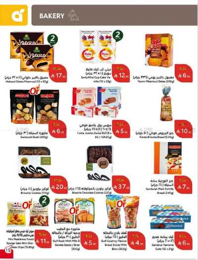 العروض الاسبوعيه من هايبر بنده 16
