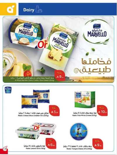 العروض الاسبوعيه من هايبر بنده 18