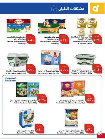 العروض الاسبوعيه من هايبر بنده 19