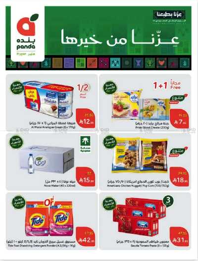 العروض الاسبوعيه من هايبر بنده 2