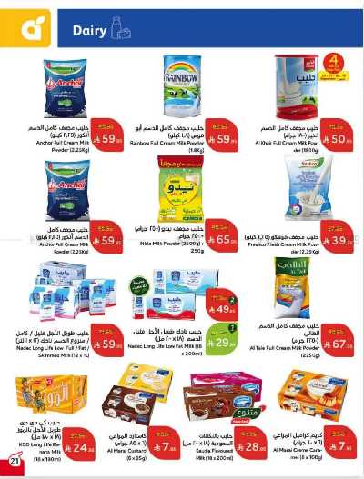 العروض الاسبوعيه من هايبر بنده 22