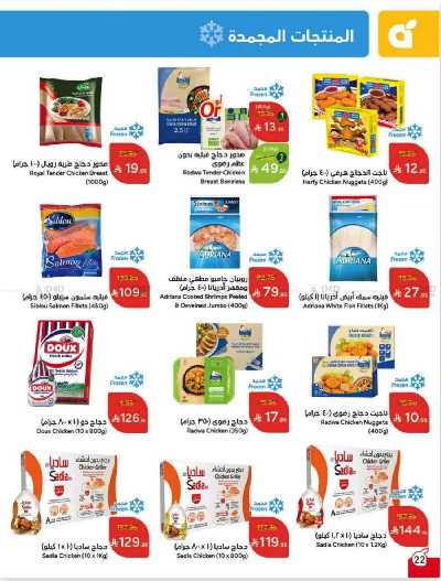 العروض الاسبوعيه من هايبر بنده 23