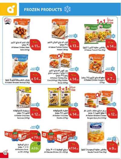 العروض الاسبوعيه من هايبر بنده 24
