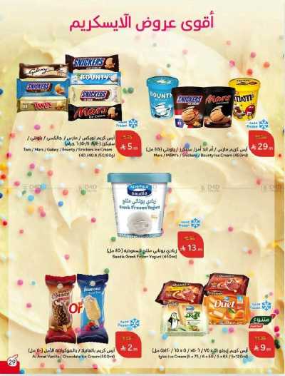 العروض الاسبوعيه من هايبر بنده 30