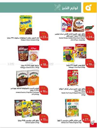 العروض الاسبوعيه من هايبر بنده 31