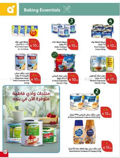 العروض الاسبوعيه من هايبر بنده 32