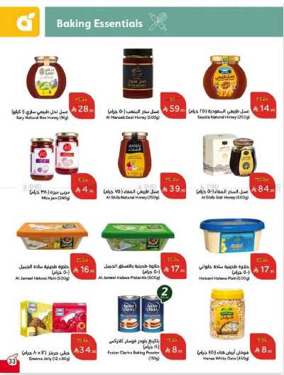العروض الاسبوعيه من هايبر بنده 34