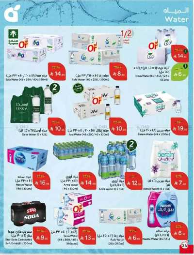 العروض الاسبوعيه من هايبر بنده 35