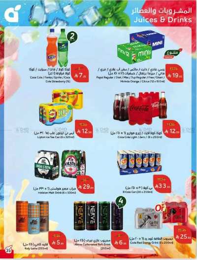العروض الاسبوعيه من هايبر بنده 36