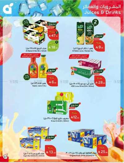 العروض الاسبوعيه من هايبر بنده 37