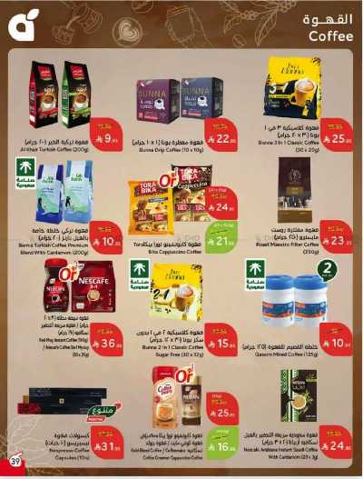 العروض الاسبوعيه من هايبر بنده 39