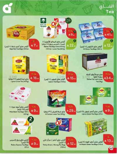 العروض الاسبوعيه من هايبر بنده 40