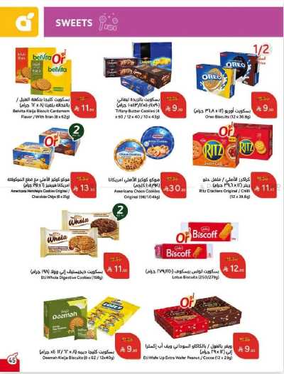 العروض الاسبوعيه من هايبر بنده 45