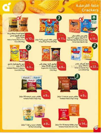 العروض الاسبوعيه من هايبر بنده 48