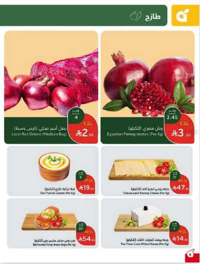 العروض الاسبوعيه من هايبر بنده 5
