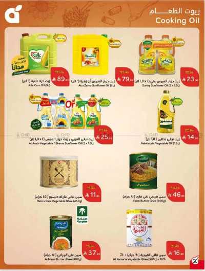 العروض الاسبوعيه من هايبر بنده 50