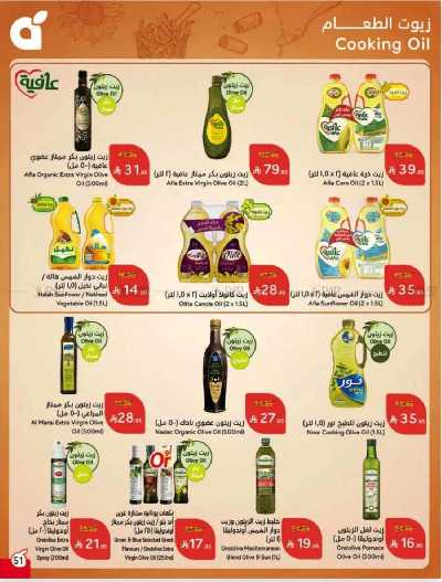 العروض الاسبوعيه من هايبر بنده 51