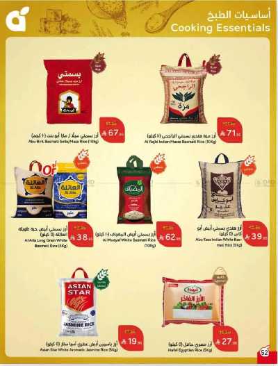العروض الاسبوعيه من هايبر بنده 52