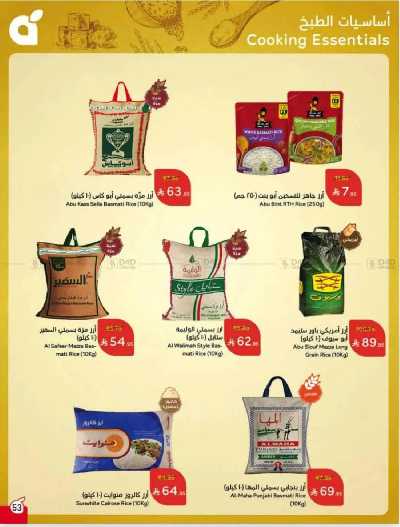 العروض الاسبوعيه من هايبر بنده 53