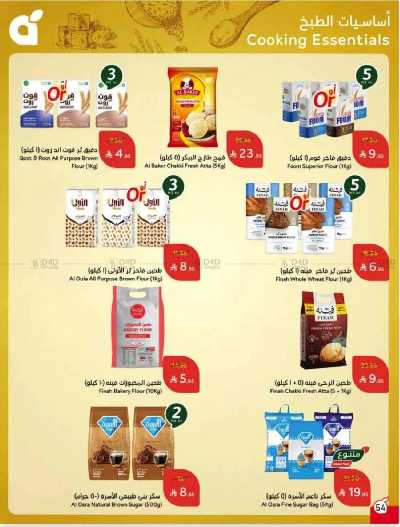 العروض الاسبوعيه من هايبر بنده 54