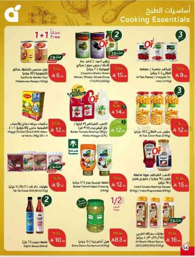 العروض الاسبوعيه من هايبر بنده 56