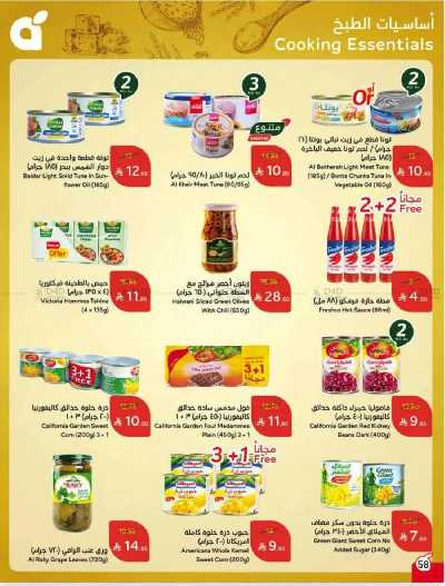 العروض الاسبوعيه من هايبر بنده 58