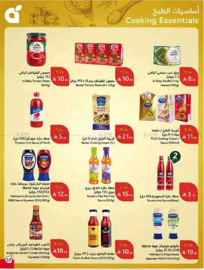العروض الاسبوعيه من هايبر بنده 59