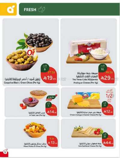 العروض الاسبوعيه من هايبر بنده 6