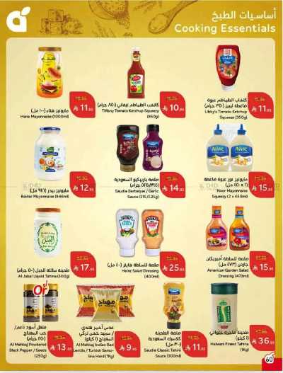 العروض الاسبوعيه من هايبر بنده 60