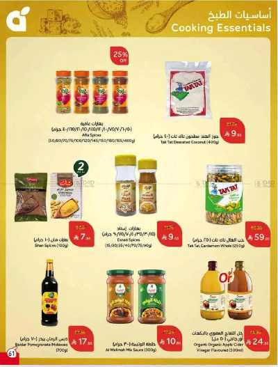 العروض الاسبوعيه من هايبر بنده 61