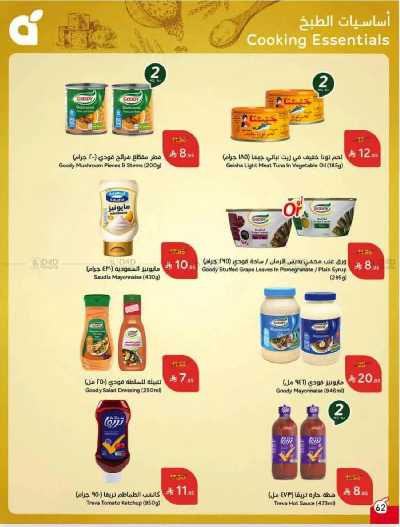 العروض الاسبوعيه من هايبر بنده 62