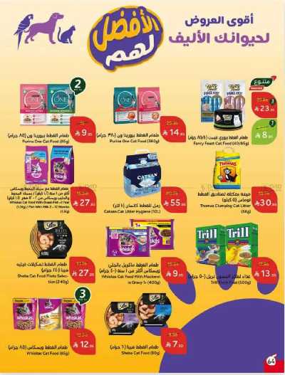 العروض الاسبوعيه من هايبر بنده 64
