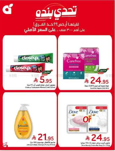 العروض الاسبوعيه من هايبر بنده 66