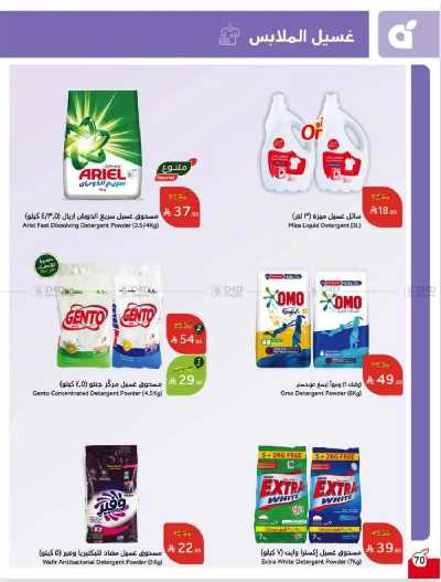 العروض الاسبوعيه من هايبر بنده 67