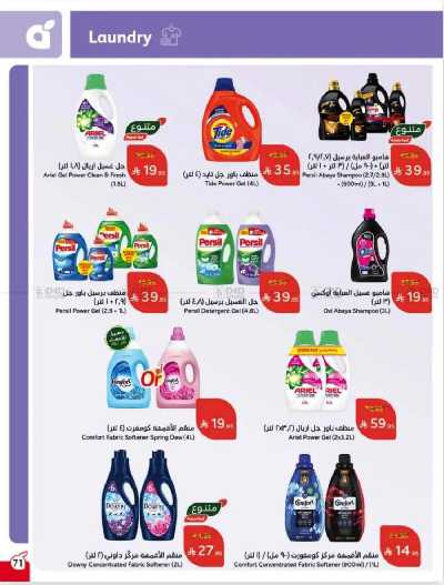 العروض الاسبوعيه من هايبر بنده 68