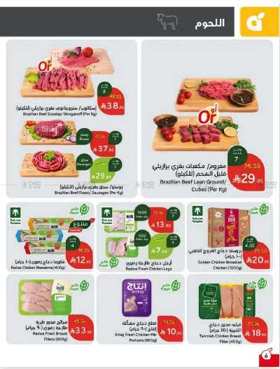 العروض الاسبوعيه من هايبر بنده 7