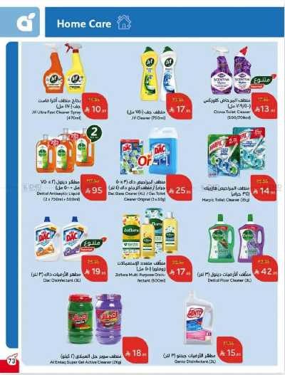 العروض الاسبوعيه من هايبر بنده 70