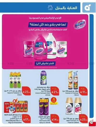العروض الاسبوعيه من هايبر بنده 71