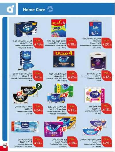 العروض الاسبوعيه من هايبر بنده 72