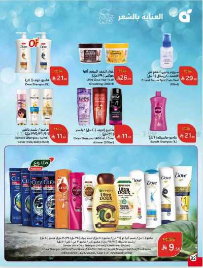 العروض الاسبوعيه من هايبر بنده 75