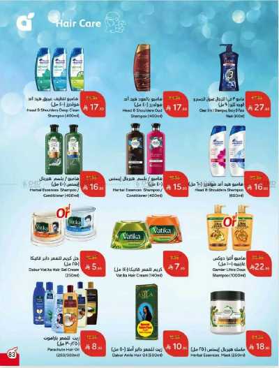 العروض الاسبوعيه من هايبر بنده 76