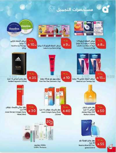 العروض الاسبوعيه من هايبر بنده 77