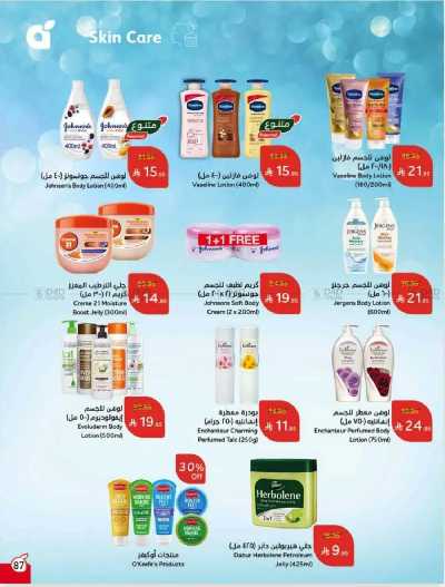 العروض الاسبوعيه من هايبر بنده 79